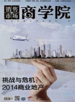 销售与市场期刊